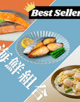 【Best Seller】 海鮮組合!