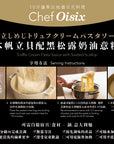 帆立しめじトリュフクリームパスタソース(1人前×2袋)