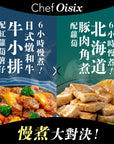 OISIX 和牛vs豚肉のコトコト煮込み料理セット