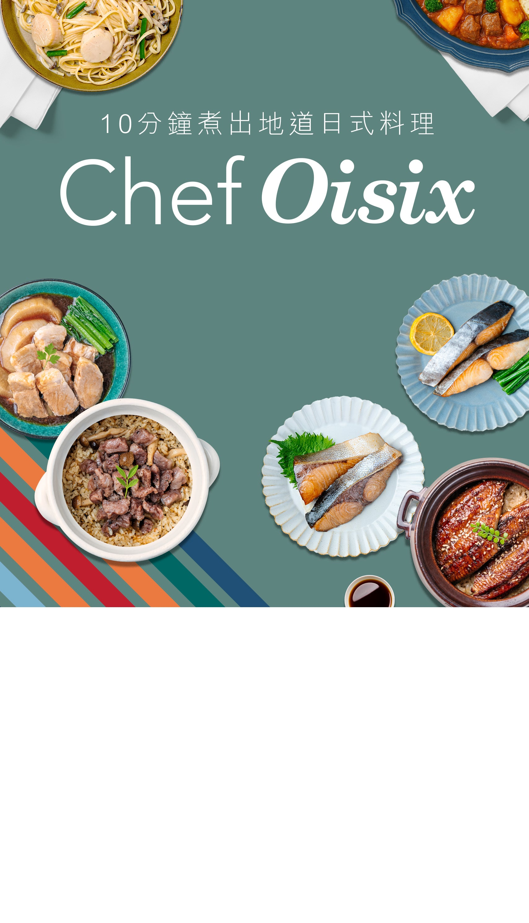 Chef Oisix 系列