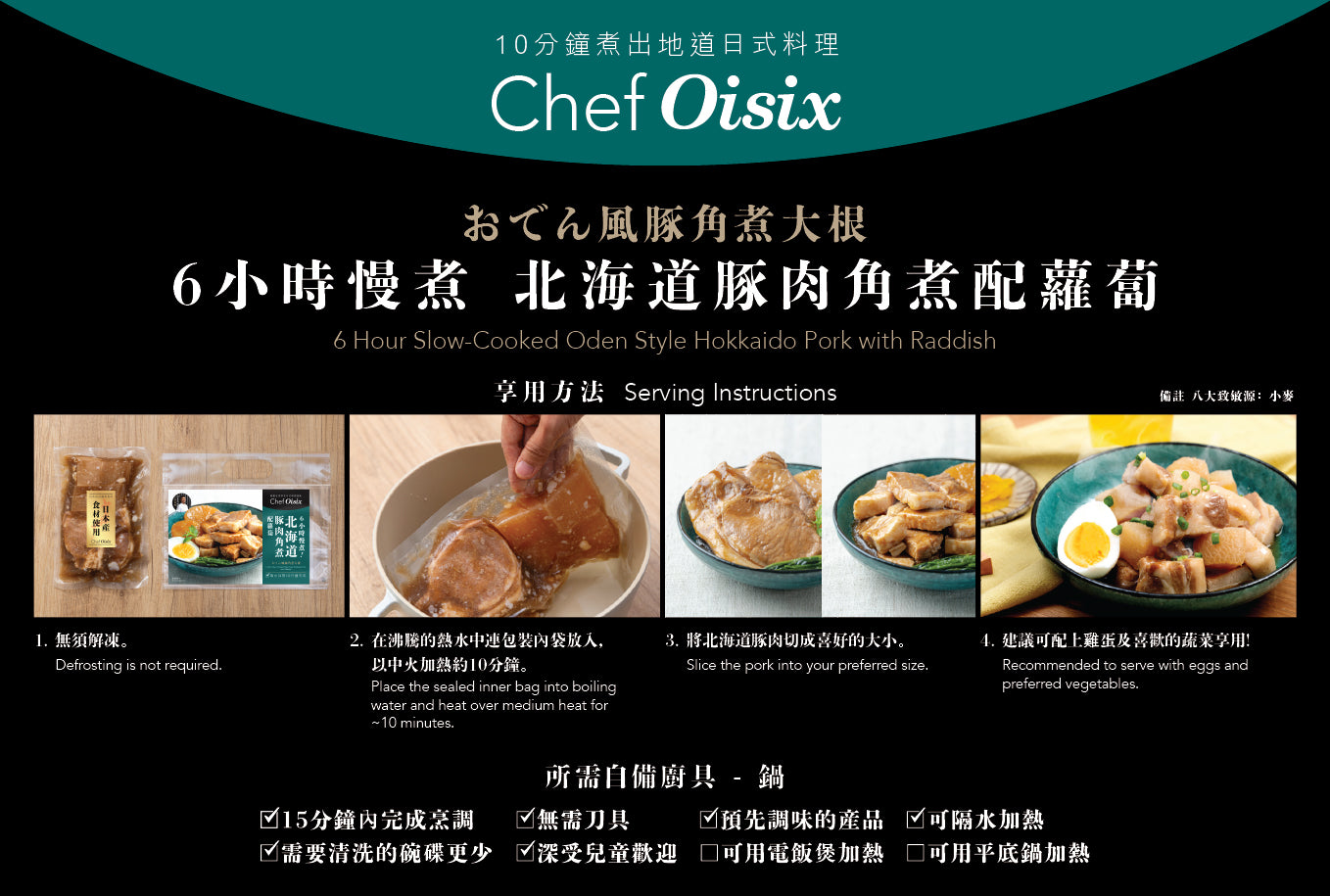 OISIX 6時間煮込んだおでん風角煮大根（2人前）