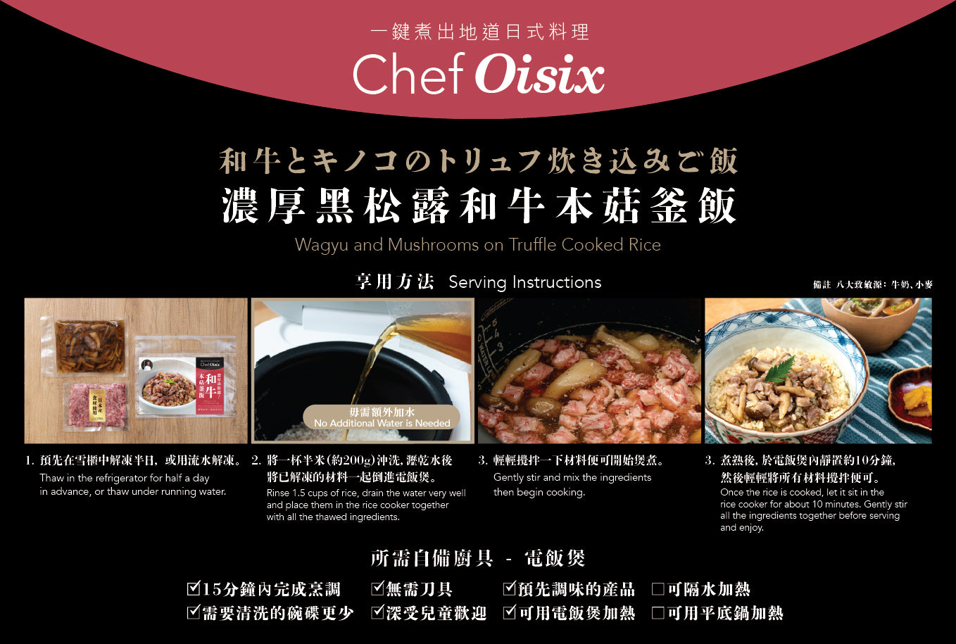 OISIX 和牛キノコのトリュフ炊き込みご飯（2人前）