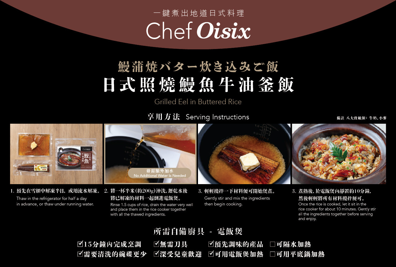 OISIX 鰻蒲焼バター炊き込みご飯（2人前）