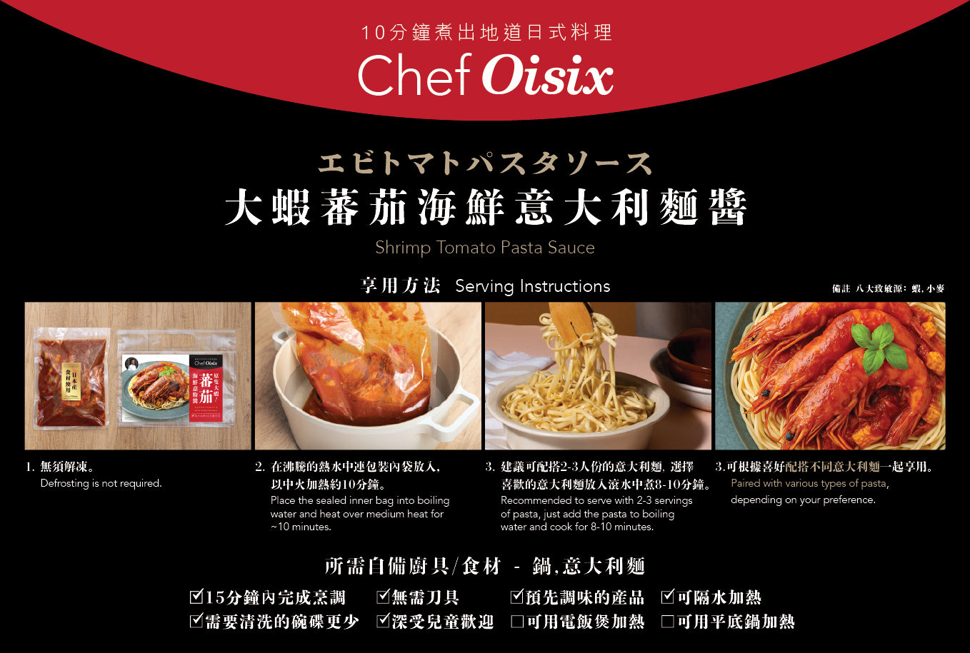 OISIX エビトマトパスタソース(2人前)