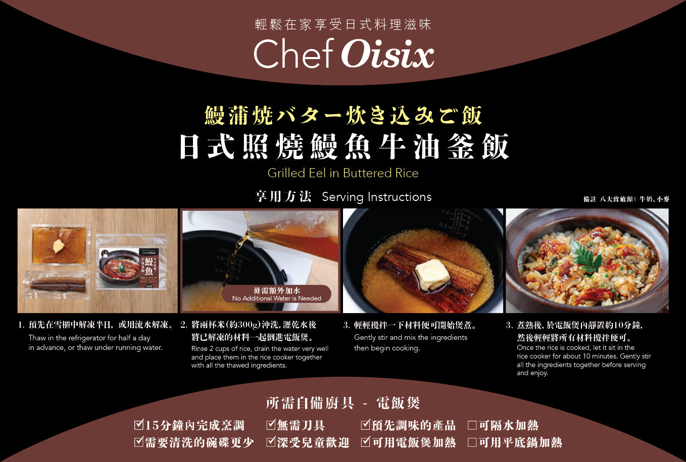 OISIX 和牛vs鰻のトロける食感炊き込みご飯セット