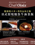 OISIX 和牛vs鰻のトロける食感炊き込みご飯セット