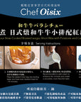 OISIX 和牛vs鰻のトロける食感炊き込みご飯セット