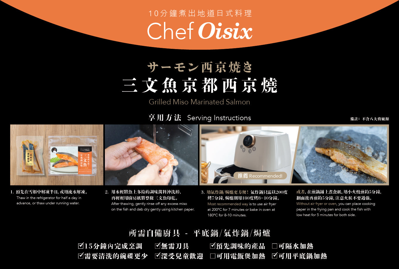 OISIX サーモン西京焼き（2人前）