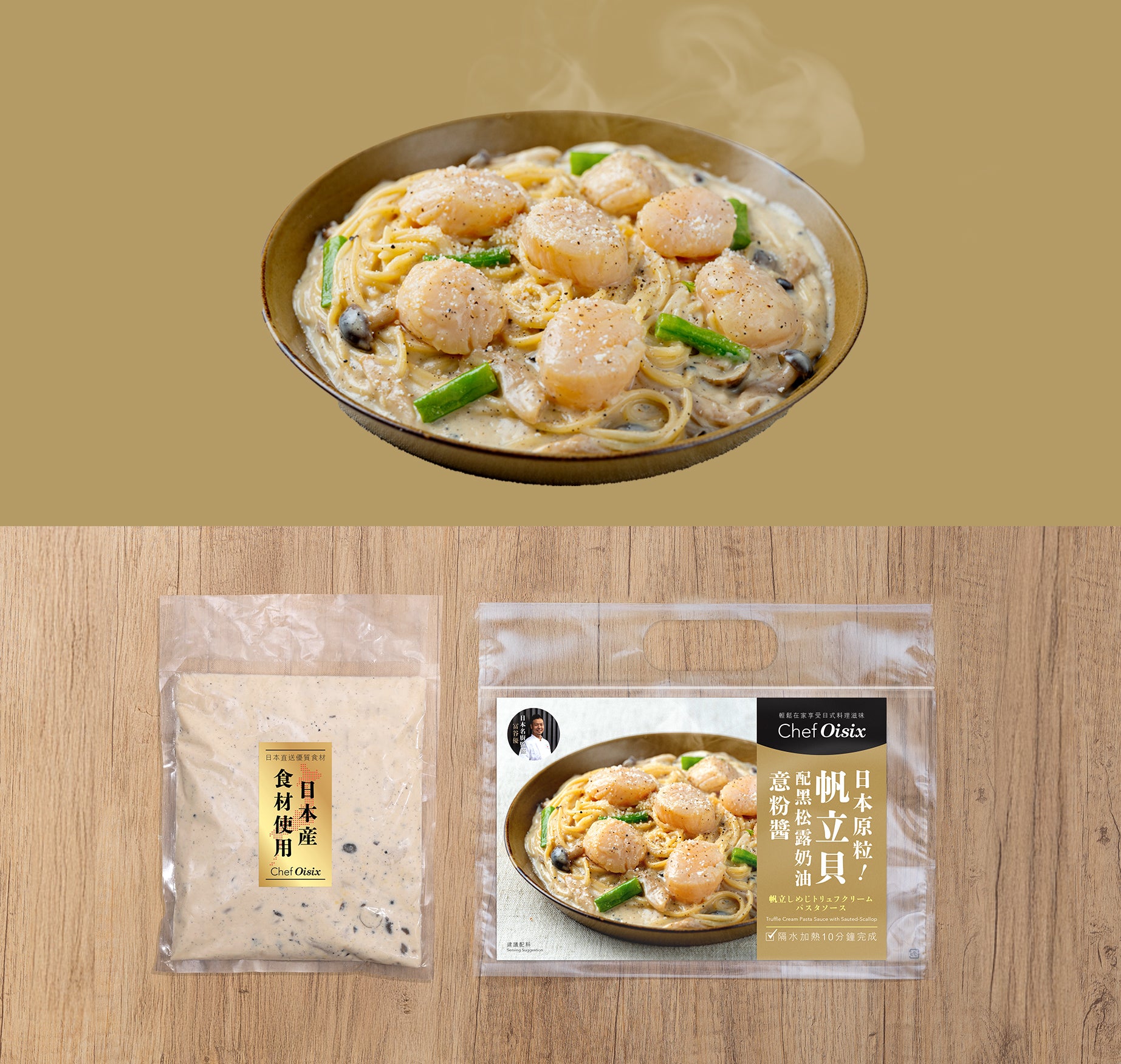 [10-Min Japanese Meal Kit] Wagyu &amp; Scallop (Free Shipping)