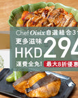 Chef Oisix 自選組合3包