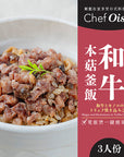 OISIX 和牛vs鰻のトロける食感炊き込みご飯セット
