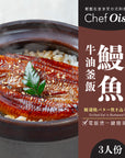 OISIX 和牛vs鰻のトロける食感炊き込みご飯セット