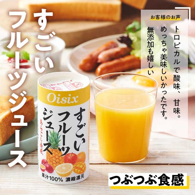 OISIX特製 すごいフルーツジュース（125ml ❘ 10本）