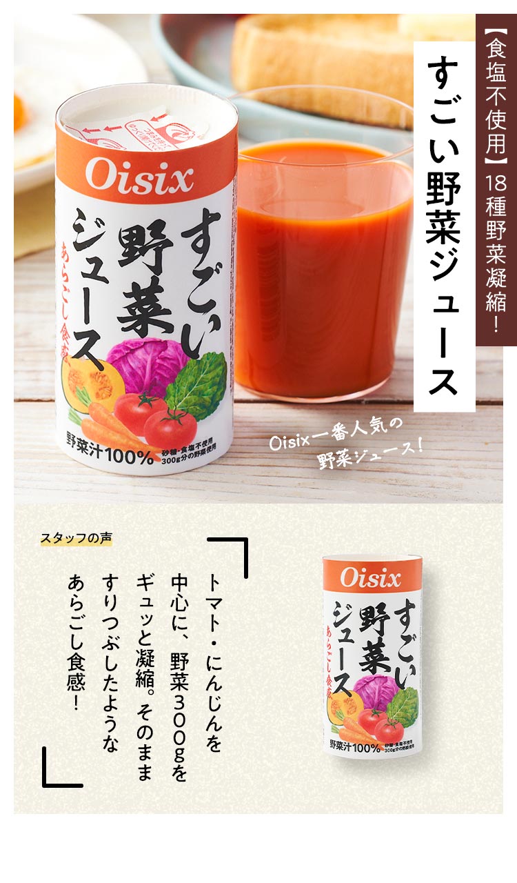 OISIX特製 すごい野菜ジュース（125ml ❘ 1支） – Chef Oisix