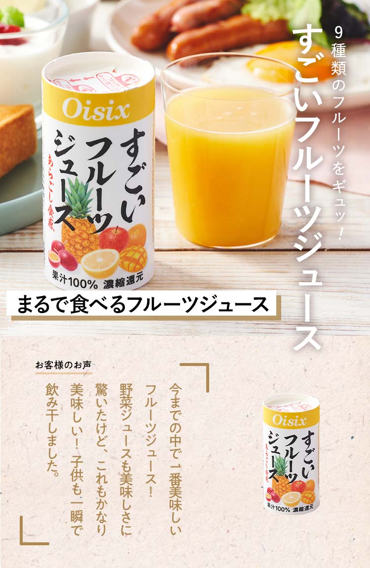 OISIX特製 すごいフルーツジュース（125ml ❘ 10本）