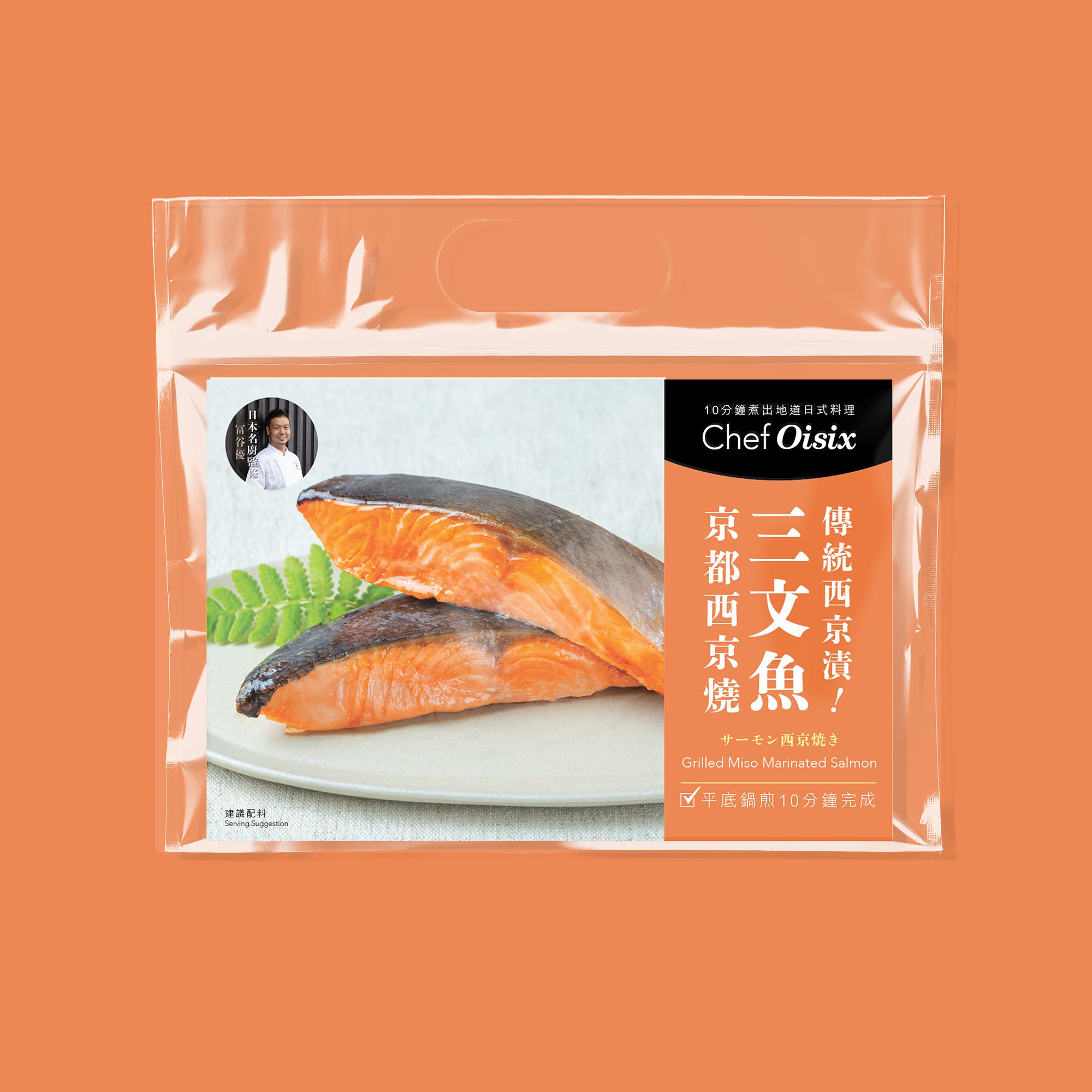 OISIX サーモン西京焼き（2人前）