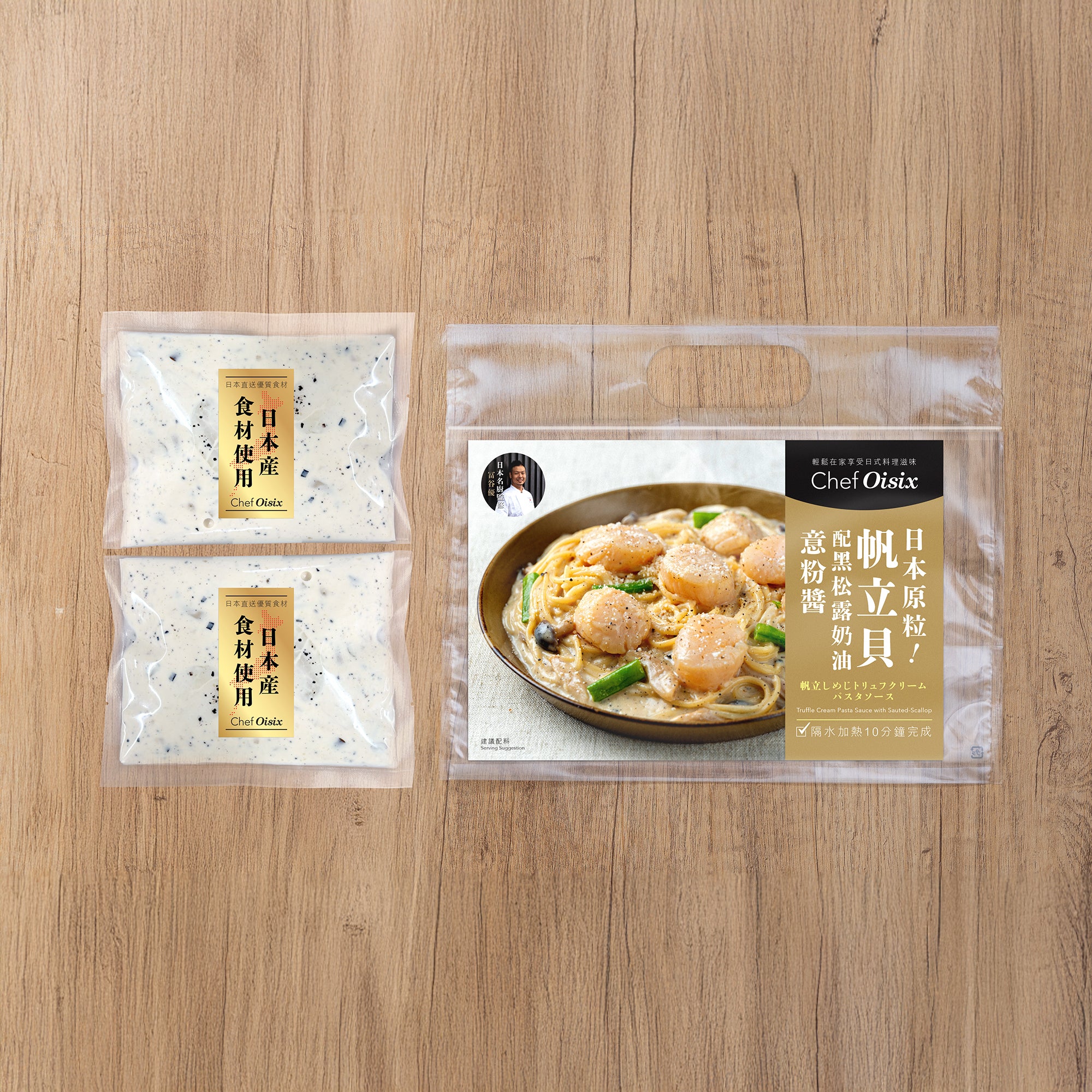 Chef Oisix 首購嘗鮮組合