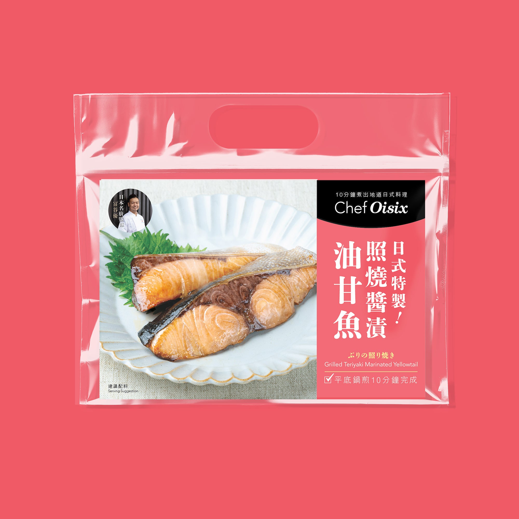 OISIX 国産ぶりの照り焼き（2人前）