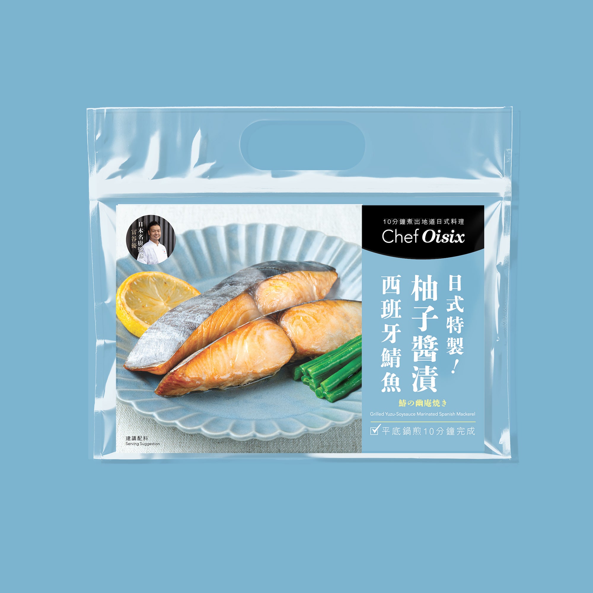 OISIX Grilled Yuzu-Soysauce Marinated Spanish Mackerel (2ppl Servings)