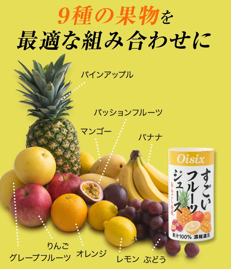 OISIX特製 すごいフルーツジュース（125ml ❘ 1本） – Chef Oisix